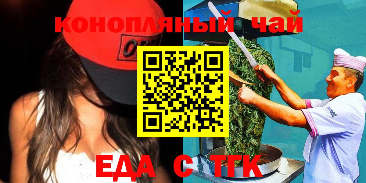 Еда ТГК конопля  Вход с VPN  Красноярск 