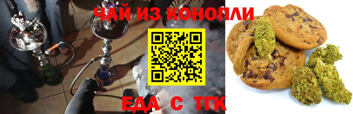 Печенье с ТГК конопля Красноярск