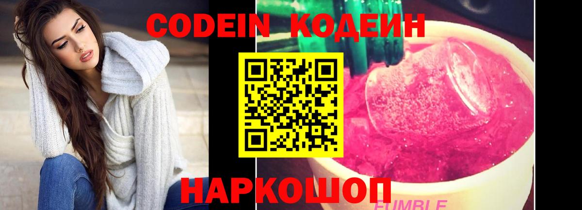 Кодеиновый сироп Lean Purple Drank  Кодеиновый сироп Lean Purple Drank  Вход с VPN  Красноярск 