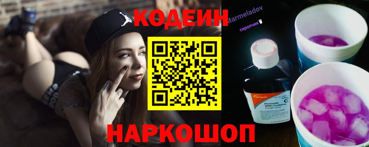 Codein напиток Lean (лин) Красноярск