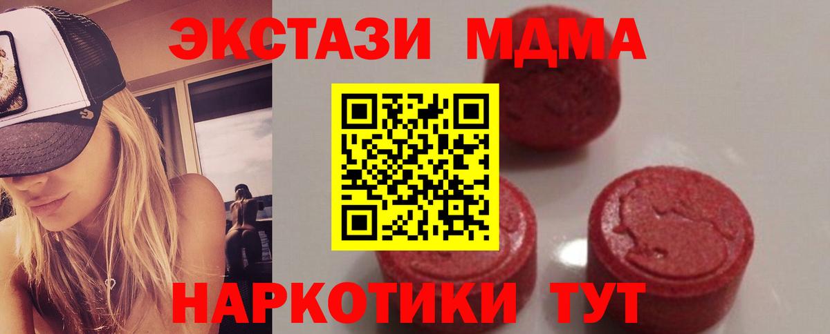 Красноярск  MDMA кристаллы  Вход с VPN  МДМА кристаллы 